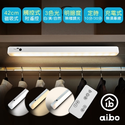 aibo USB充電磁吸式 42cm居家閱讀燈(三色光/附遙控器)
