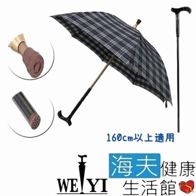 海夫健康生活館 Weiyi 志昌 分離式 防風手杖傘 正常款 經典黑白格_JCSU-A01