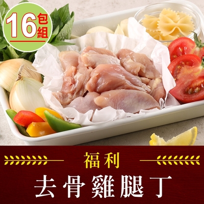 【享吃肉肉】去骨福利雞腿丁16包(200g±10%/包)