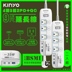 KINYO 35W氮化鎵3U電源分接器4開3插9尺電源線2.7M延長線 GIPD-353439 智慧快充(2入組)