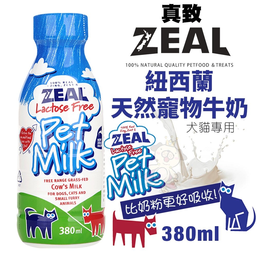 【24入組】ZEAL真致-紐西蘭犬貓專用鮮乳 380ml (ZE-PM-380)(購買二件贈送寵物零食*1包)