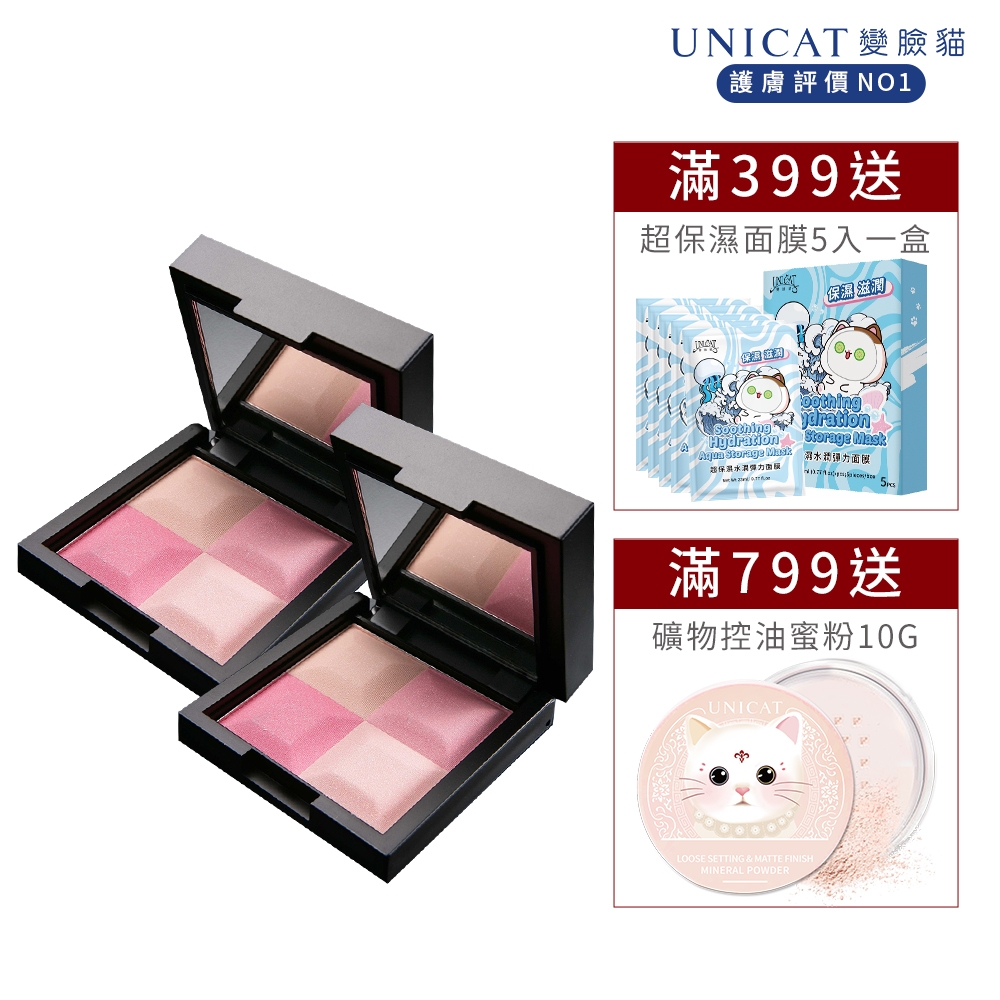 UNICAT 四色修容打亮盤｜自然紅暈 10g 共2入