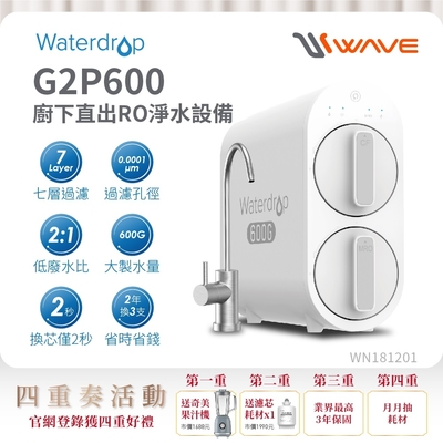 Waterdrop G2P600生飲級RO逆滲透無桶直輸廚下型淨水器