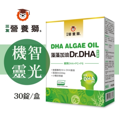 【Line導購3%+5千送10%無上限】營養獅 藻藻加油Dr.DHA (30粒/盒)