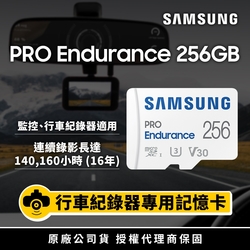 SAMSUNG 高耐用記憶卡 256G