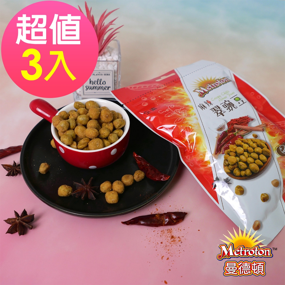 Metroton曼德頓-麻辣翠豌豆150g/包  (共3包)