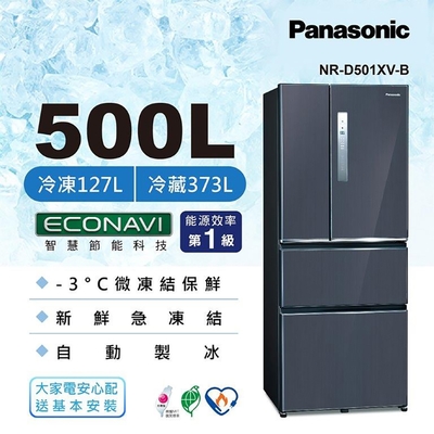 Panasonic國際牌500公升一級能效三門變頻冰箱皇家藍NR-C501XV-B | 變頻