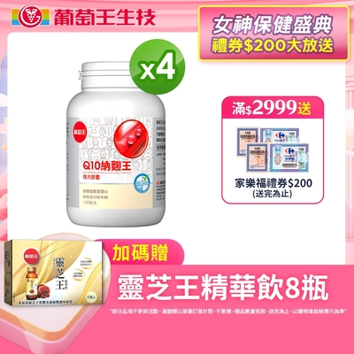 Q10納麴X4瓶