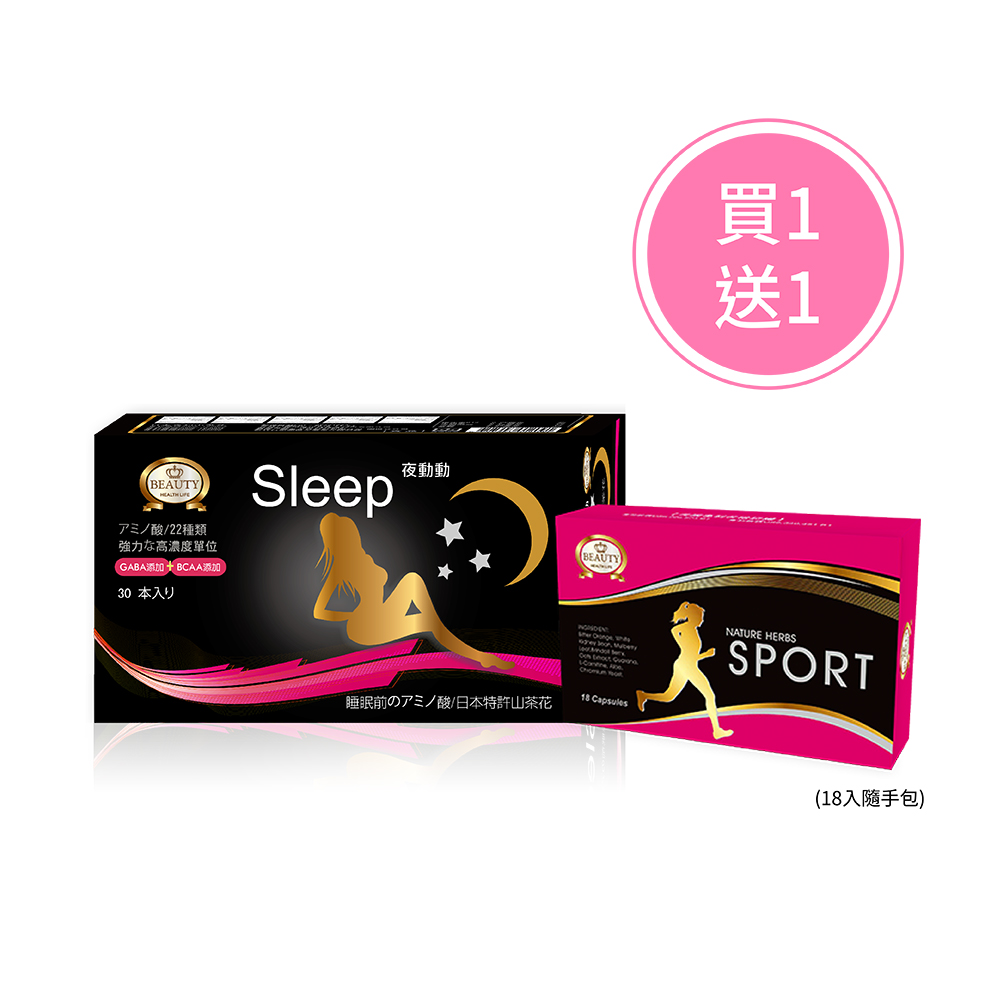 Beauty小舖 sleep夜動動 (夜食睡眠爆動不間斷)