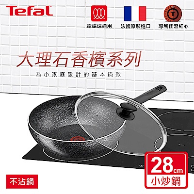 Tefal法國特福 香檳系列28CM不沾炒鍋+玻璃蓋 (電磁爐適用)