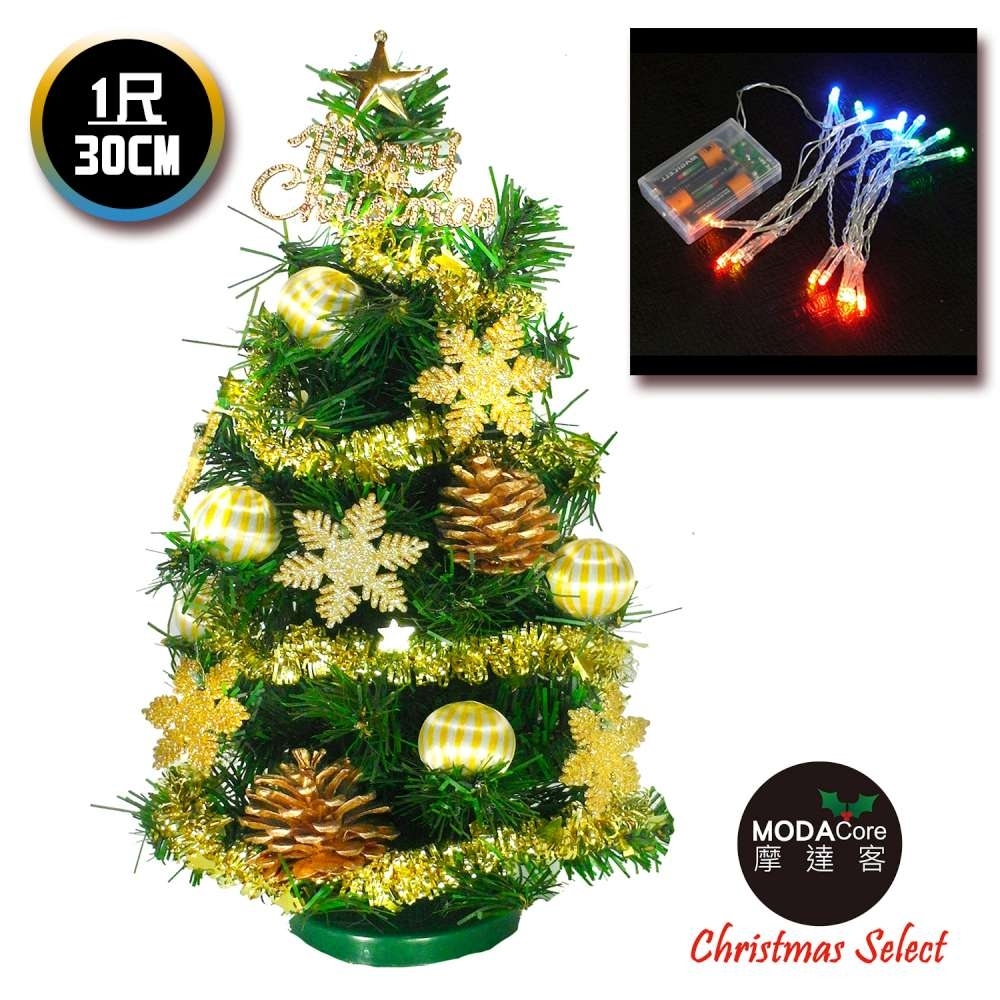 交換禮物-摩達客 台製迷你1呎(30cm)裝飾綠色聖誕樹(糖果球金雪花系)+LED20燈彩光電池燈