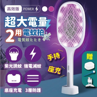 judy家居生活用品館超大電量兩用行電蚊拍