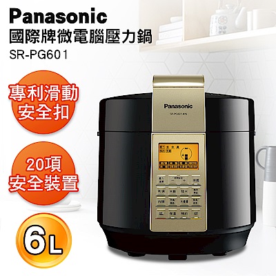 Panasonic國際牌 6L微電腦壓力鍋SR-PG601