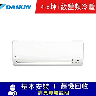 DAIKIN大金 4-6坪 1級變頻冷暖冷氣 RHF30RVLT/FTHF30RVLT 經典系列 R32冷媒