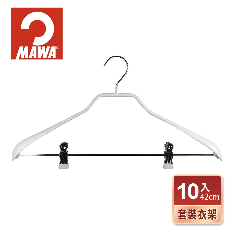 【德國MAWA】 時尚止滑無痕套裝衣架42cm/白色/10入-德國原裝進口