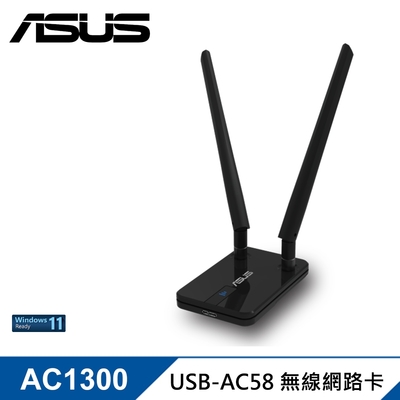 asus usb-ac58 雙頻 ac1300 雙天線無線網路卡