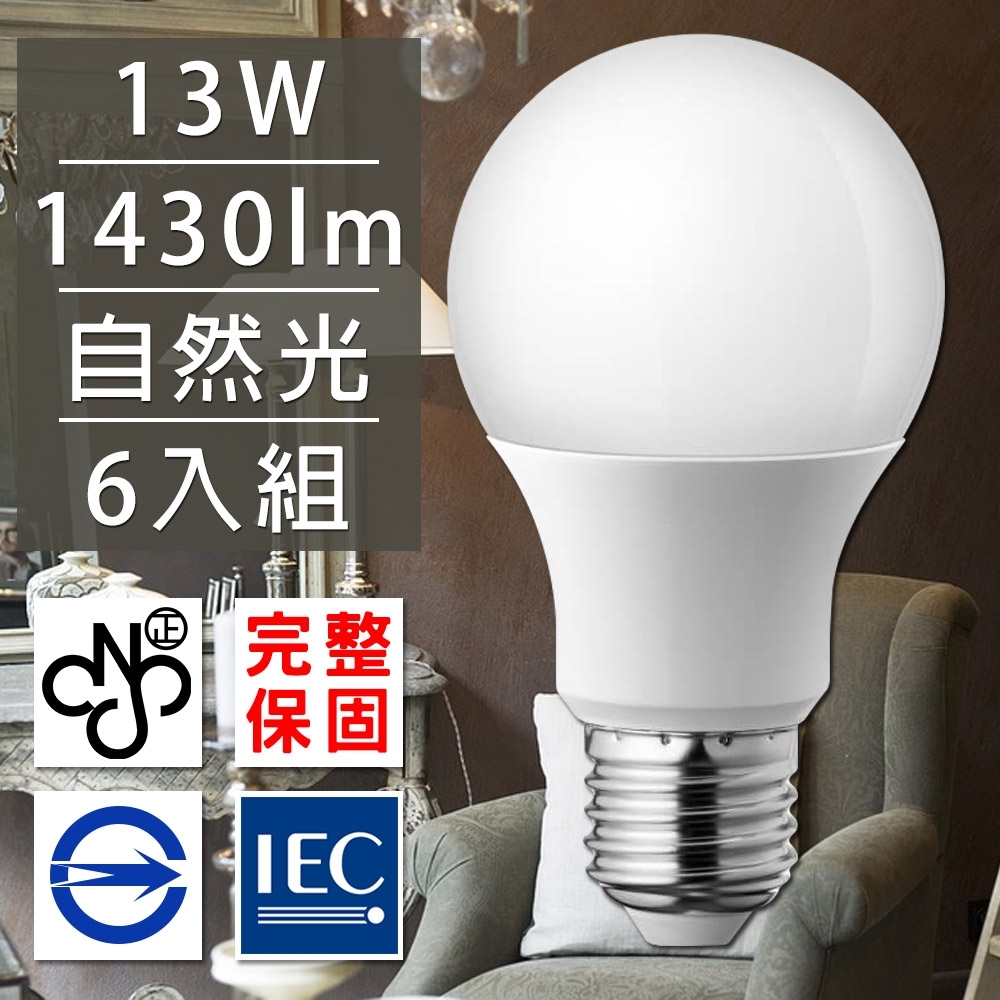 歐洲百年品牌台灣CNS認證LED廣角燈泡E27/13W/1430流明/自然光6入