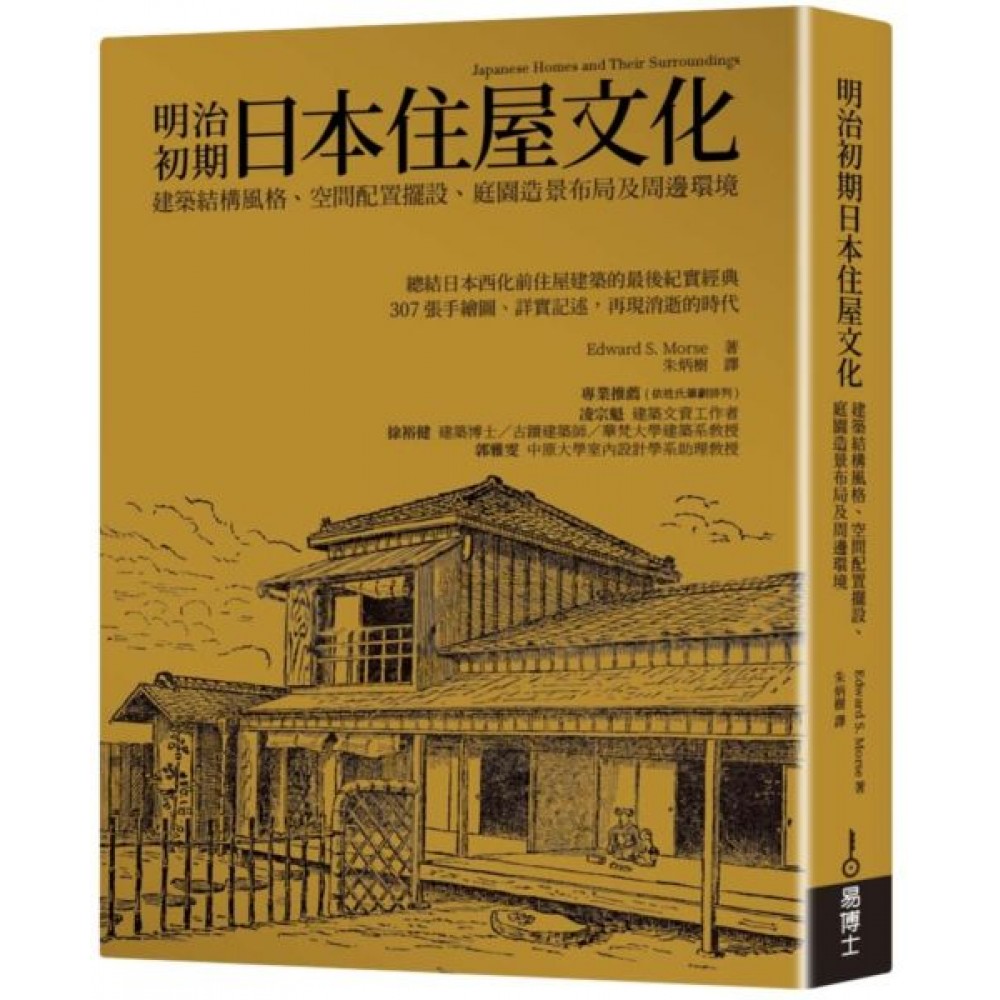 明治初期日本住屋文化 | 拾書所