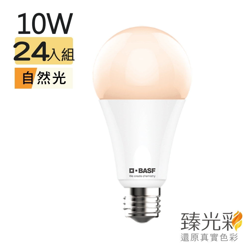 【臻光彩】LED燈泡 10W 小橘燈泡_24入組(2色溫可選)