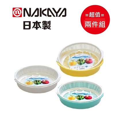 日本製【NAKAYA】桌上圓型瀝水籃(顏色隨機) 超值兩件組