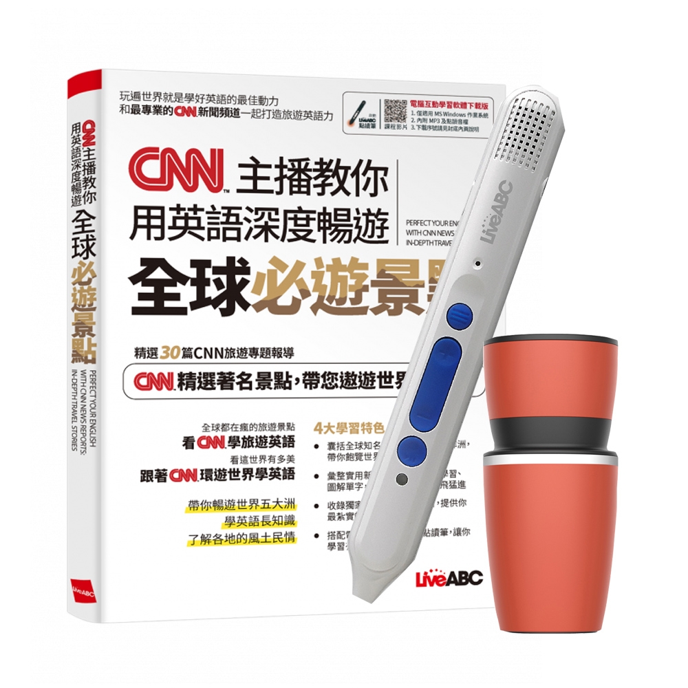 CNN主播教你用英語深度暢遊全球必遊景點+ LiveABC智慧點讀筆16G( Type-C充電版)+手搖研磨咖啡隨行杯 | 拾書所