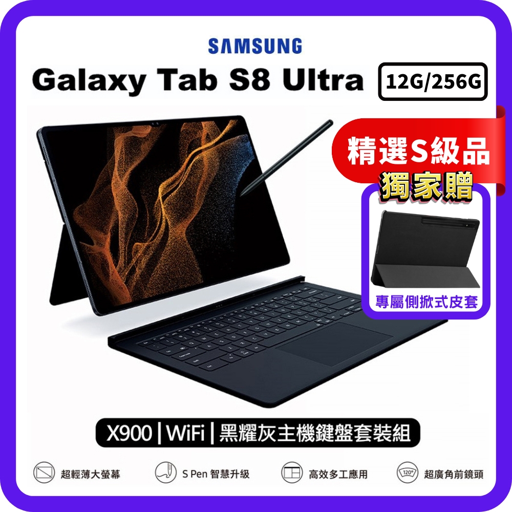 SAMSUNG Galaxy Tab S8 Ultra X900 14.6吋旗艦平板鍵盤套裝組 (優質福利品)