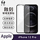 o-one APPLE iPhone 12 Pro 滿版專利蝕刻防塵玻璃保護貼 product thumbnail 2