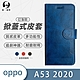 O-one訂製款皮套 OPPO A53 2020 高質感皮革可立式掀蓋手機皮套 手機殼 product thumbnail 2