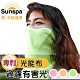【SUN SPA】真 專利光能布 UPF50+ 遮陽防曬 濾光運動口罩(頭套面罩 輕薄透氣 抗UV防紫外線涼感) product thumbnail 2