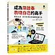 成為用故事表現自己的高手 product thumbnail 1