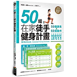 在家健身吧～折50