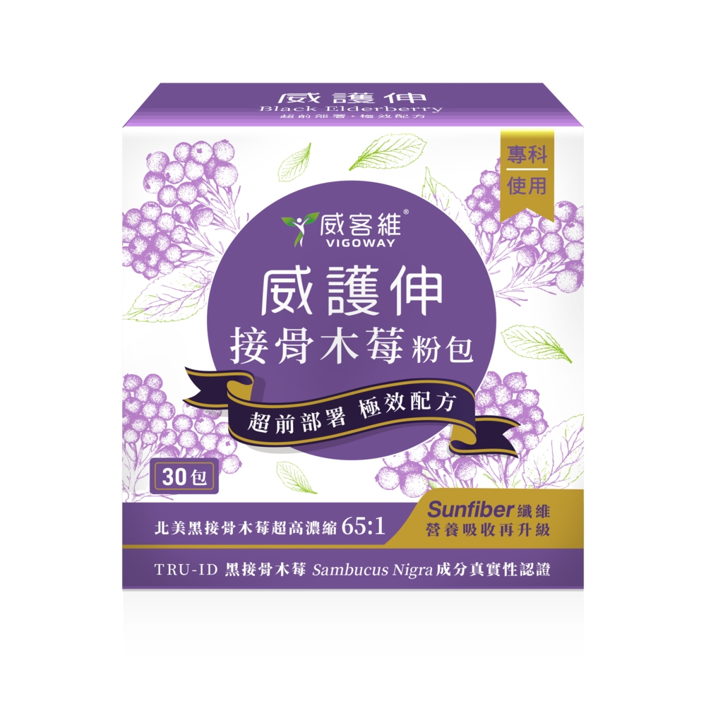 VIGOWAY威客維 威護伸 接骨木莓粉包(30包/盒)