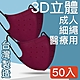 MIT台灣嚴選製造 細繩 3D立體醫療用防護口罩 -成人款 50入/盒 product thumbnail 15