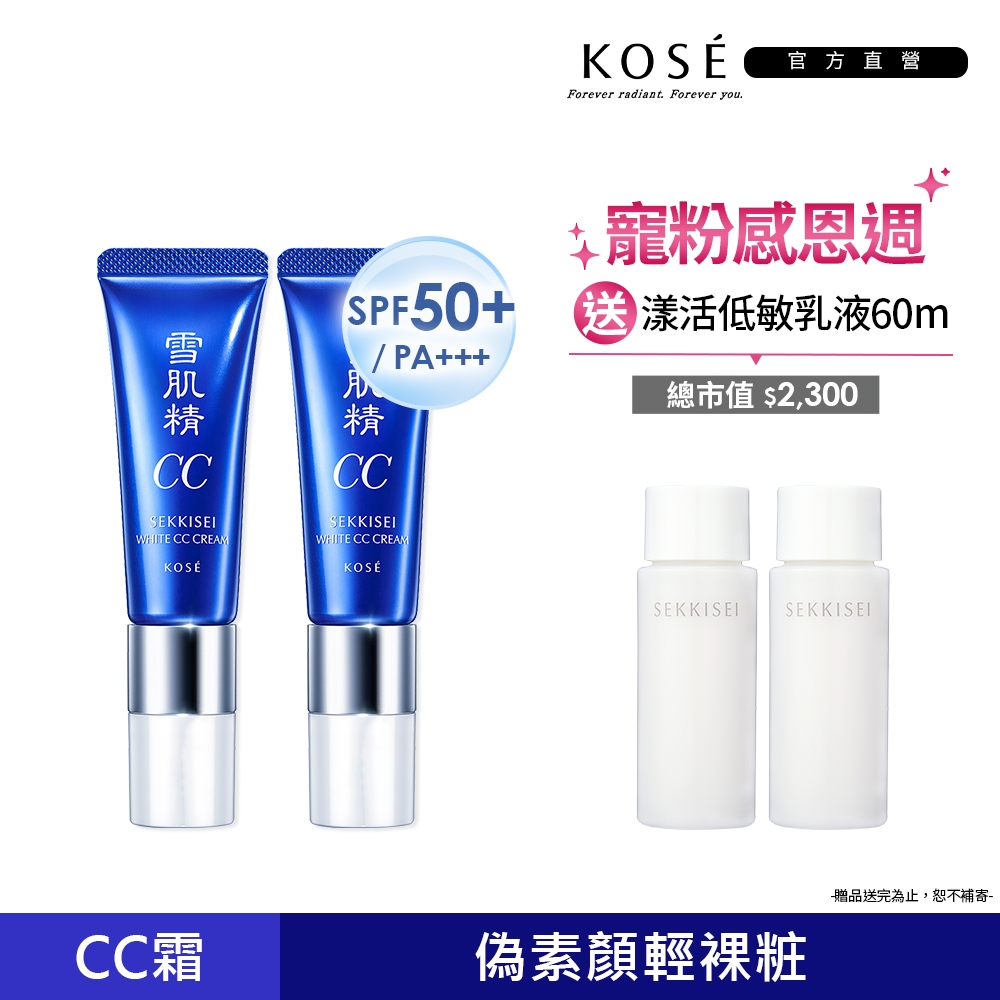 【官方直營】KOSE高絲 雪肌精 透亮煥白CC霜30g 2入組