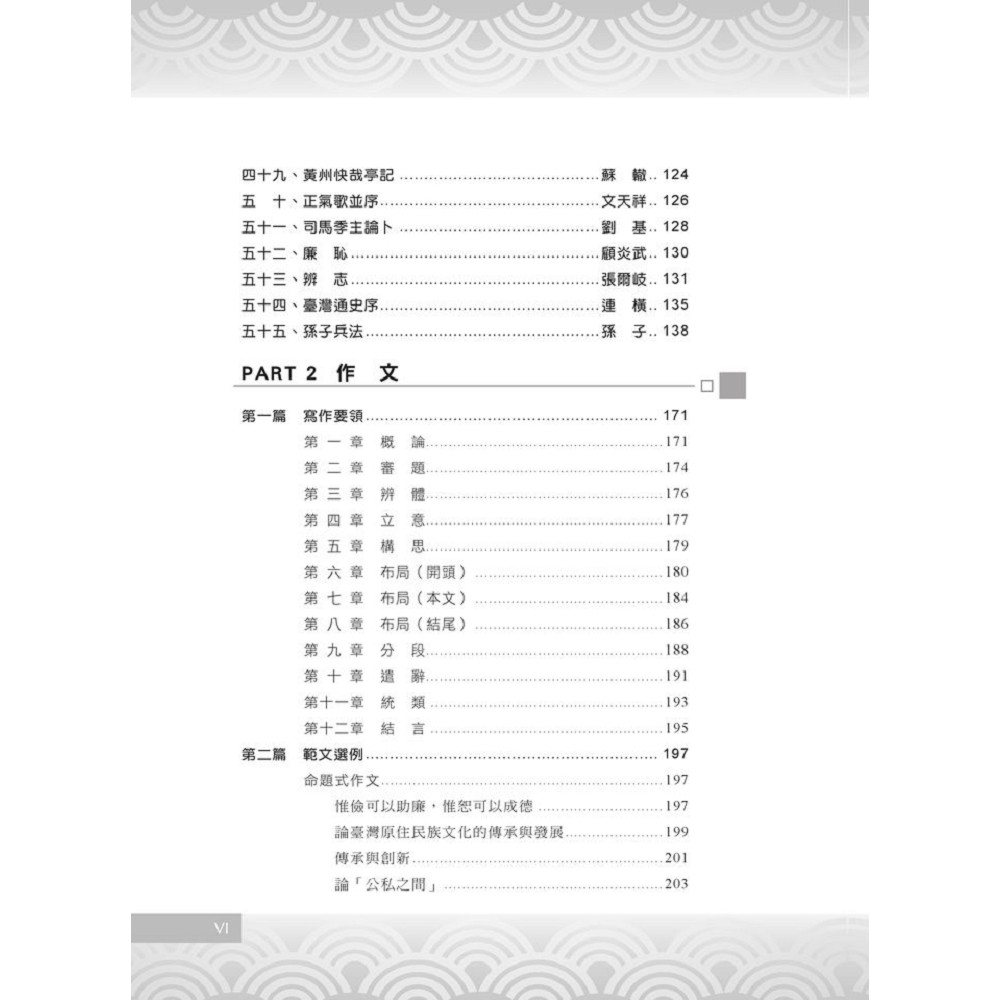 105年軍訓教官甄試【軍訓國文（作文及程度測驗）】（提升翻譯實力