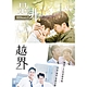 HIStory2-是非&越界(平裝版) DVD product thumbnail 2