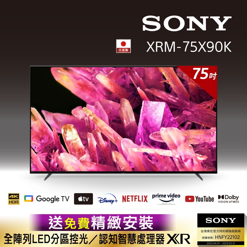 【SONY 索尼】BRAVIA_75吋_ 4K HDR LED Google TV 顯示器 (XRM-75X90K)