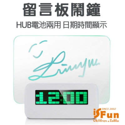iSFun 螢光留言板 USB發光溫度日期鬧鐘 綠光