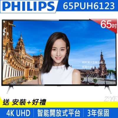 PHILIPS飛利浦 65吋 4K UHD聯網液晶顯示器+視訊盒 65PUH6123