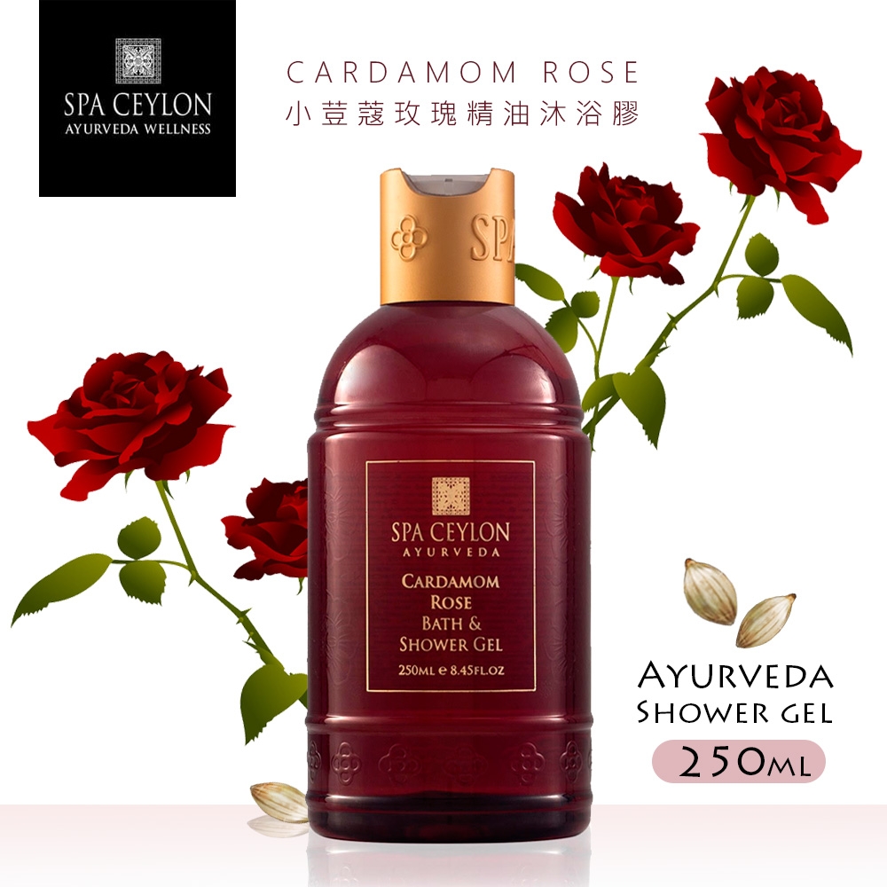 SPA CEYLON 小荳蔻玫瑰CARDAMOM ROSE-精油沐浴膠250ml(B-03)阿育吠陀-草本精萃