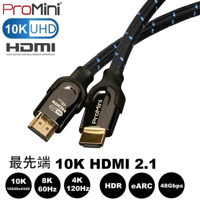 【ProMini】10K HDMI線 1.2公尺 高畫質公對公影音傳輸線
