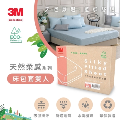 3M Collection 天然柔感系列-天絲床包套(雙人)