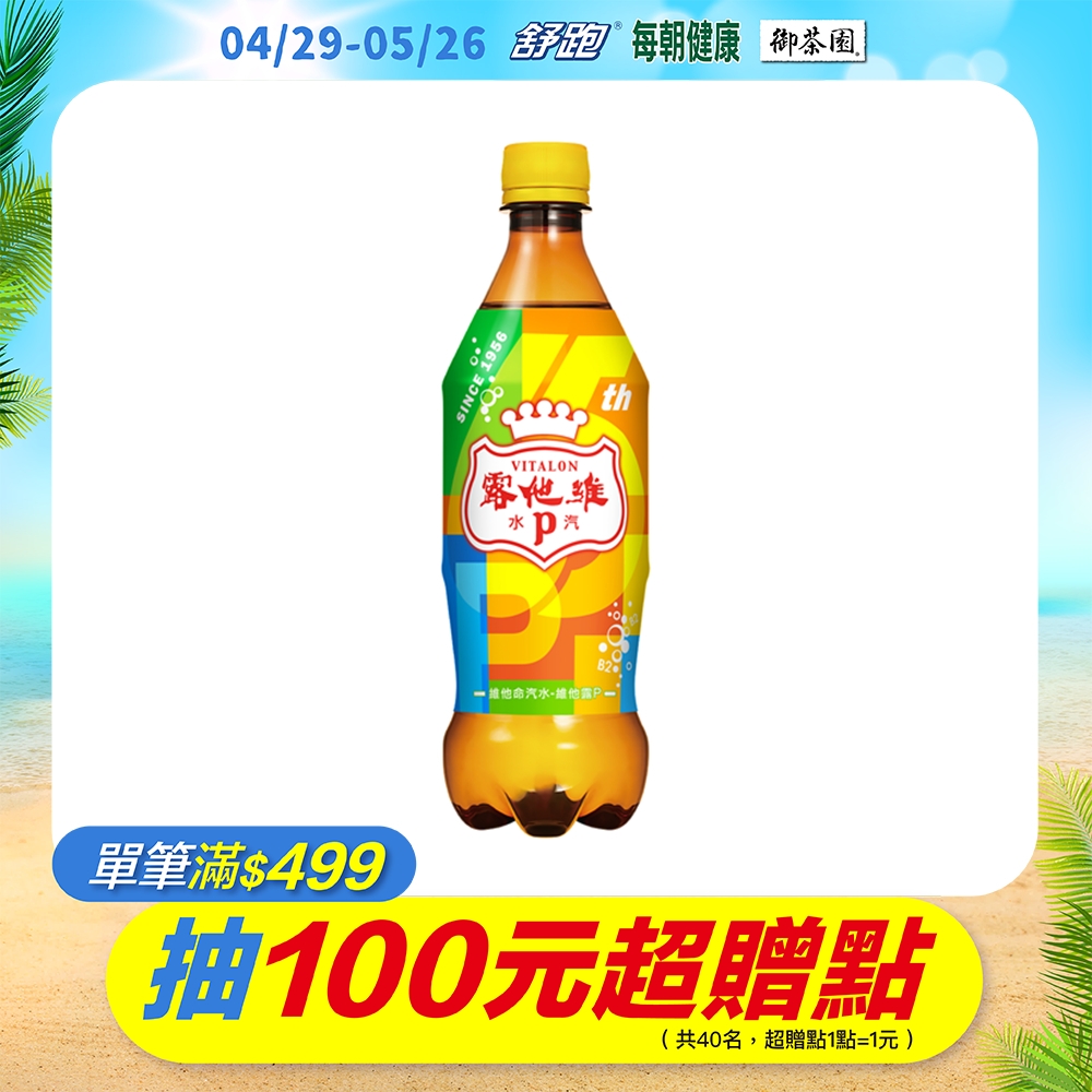 維他露P 活力微泡飲料(610mlx24入)