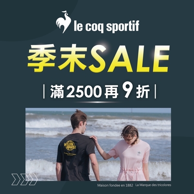 公雞季末SALE  滿額再9折