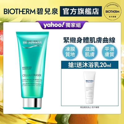 【官方直營】Biotherm 碧兒泉 曲線馬甲雙效精華 200ml