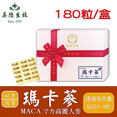 【美陸生技】祕魯國寶MACA瑪卡蔘(男)【180粒/盒(禮盒)】AWBIO