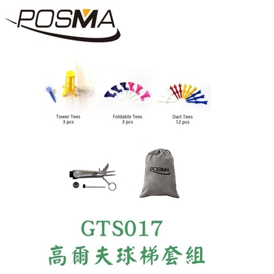 POSMA 高爾夫 球梯 TEE 球釘 套組 GTS017