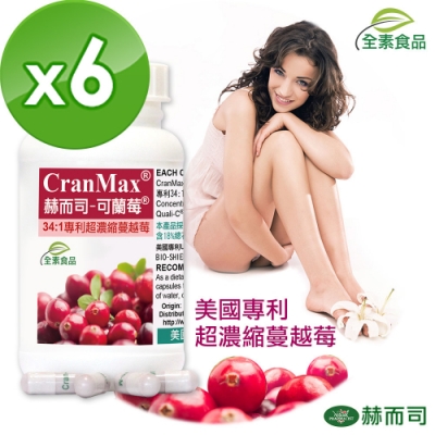 赫而司 美國專利Cran-Max可蘭莓超濃縮蔓越莓植物膠囊(60顆/罐*6罐組)
