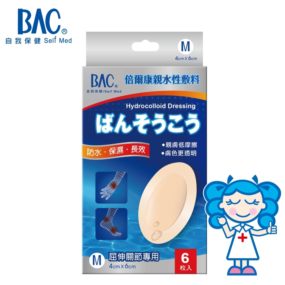 BAC倍爾康 濕潤療法親水性敷料(M)手/屈伸關節專用-4x6cmx6枚入