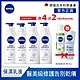 (4入組) NIVEA 妮維雅 極潤修護乳液SOS400ml(醫美級保濕身體潤膚乳/換季乾癢肌必備) product thumbnail 1